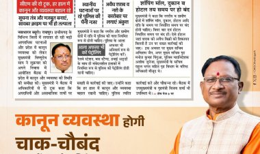 मुख्यमंत्री विष्णु देव साय ने कानून व्यवस्था बेहतर बनाने की दिशा में असामाजिक तत्वों के खिलाफ सख्त कार्रवाई करने के निर्देश .