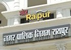 इच्छुक व्यक्ति, संस्था नगर निगम रायपुर क्षेत्र में रैली, जुलूस की अनुमति हेतु रायपुर नगर निगम के जोन कार्यालय में कार्यालयीन दिवस में कार्य अवधि में संपर्क कर सकते है