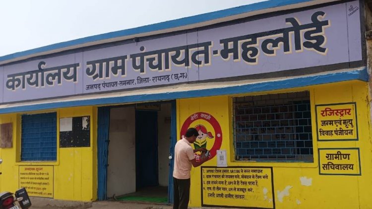 रायगढ़ बना प्रदेश का पहला डिजिटल पंचायत जिला: अब ग्राम पंचायतों में यूपीआई से हो रही टैक्स वसूली….