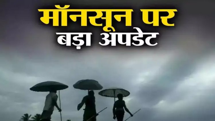 मई में ही दस्तक देगा मानसून! IMD ने कई राज्यों में भारी बारिश को लेकर जारी किया अपडेट