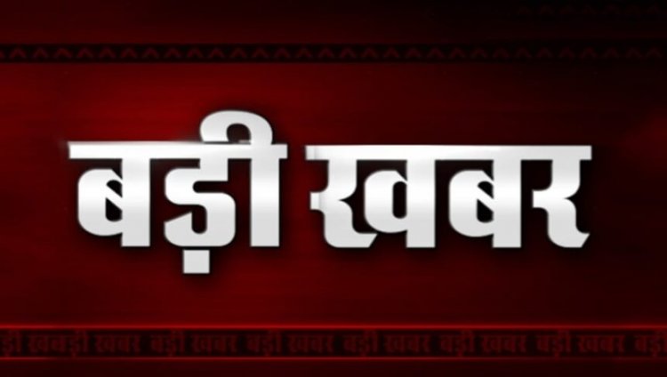 BIG NEWS : शिक्षक, कांग्रेस नेता, रसोइया सहित 5 लोगों की हत्या, इलाके में दहशत