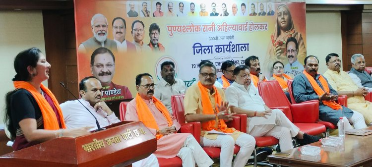 भाजपा रायपुर शहर जिला ने महारानी अहिल्या बाई होलकर के जीवन पर कार्यशाला का आयोजन किया