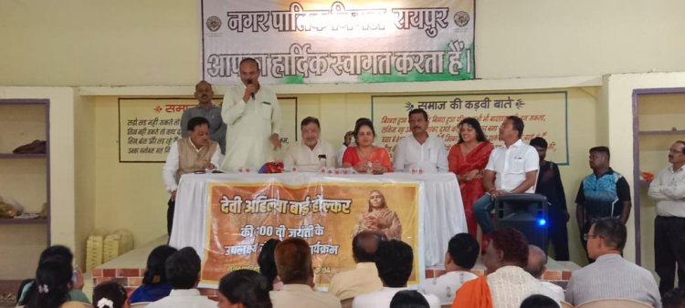 निगम संस्कृति विभाग व जोन 4 ने सुत सारथी भवन में देवी अहिल्या बाई होल्कर की 300 वीं जयंती पर रखी संगोष्ठी