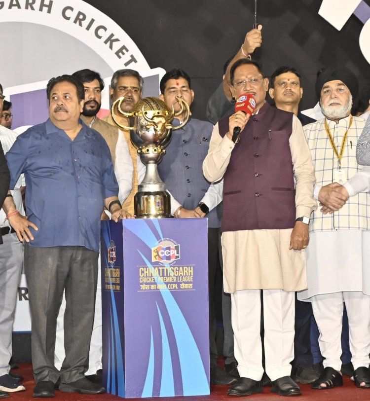 छत्तीसगढ़ के लिए सौभाग्य की बात है कि सीसीपीएल जैसे क्रिकेट टूर्नामेंट का यहां शानदार आयोजन किया गया।