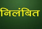 पीएचसी रेवतपुर की स्टाफ नर्स निलंबित