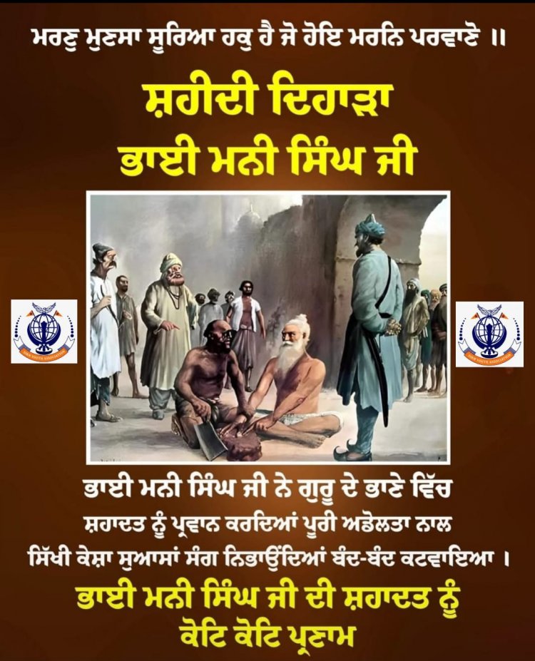 सिक्ख धर्म की रक्षा के लिए अंग अंग कटवाने वाले भाई मणी सिंह का शहादत दिवस