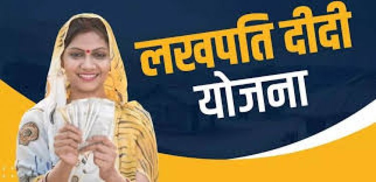 CG : “लखपति दीदी” योजना पर राष्ट्रीय कार्यशाला 9 से 11 जुलाई तक, 11 राज्यों के अधिकारी और प्रतिनिधि होंगे शामिल…