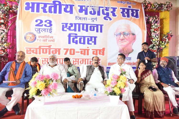 दुनिया का सबसे बड़ा संघ: भारतीय मजदूर संघ - उप मुख्यमंत्री श्री साव