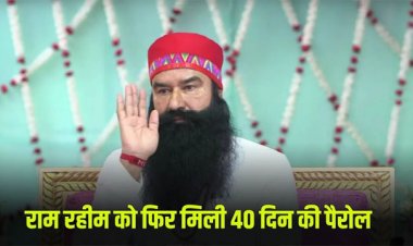 गुरमीत राम रहीम फिर जेल से आया बाहर, इस बार मिला 40 दिन का पैरोल