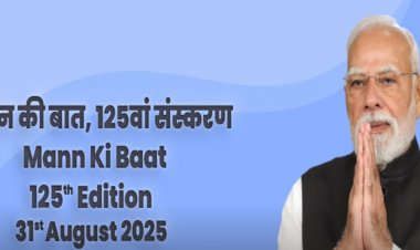 “125वीं ‘मन की बात’ में पीएम मोदी का संदेश – मुश्किलों के बीच भी बदल रहा है देश”