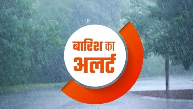 छत्तीसगढ़ में मानसून ने पकड़ी रफ्तार! 14 जिलों के लिए चेतावनी जारी, आंधी-तूफान और गरज-चमक के साथ हो सकती है भारी बारिश
