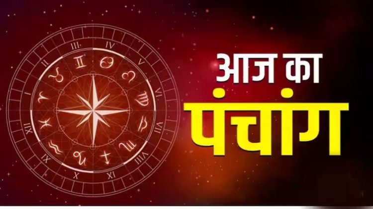 Aaj Ka Panchang 1 सितंबर 2025: आज 1 सितंबर 2025 का शुभ मुहूर्त, राहु काल, आज की तिथि और ग्रह