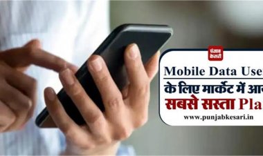 Mobile Data Users के लिए खुशखबरी, आ गया सबसे सस्ता Recharge Planv