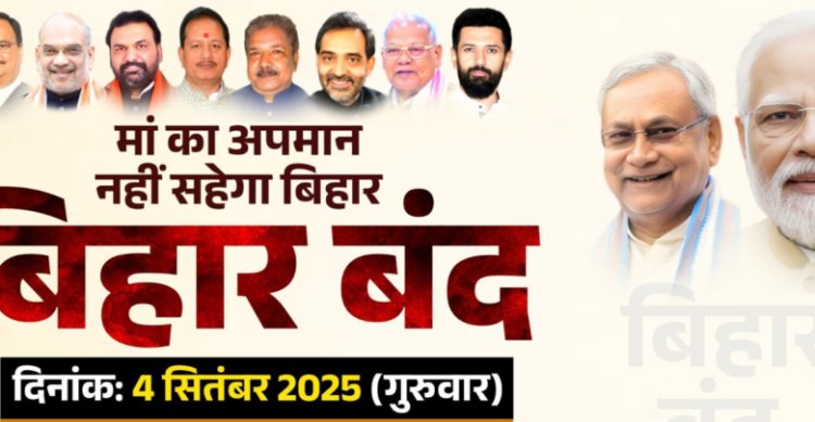 पीएम मोदी पर अभद्र टिप्पणी के विरोध में 4 सितंबर को बिहार बंद