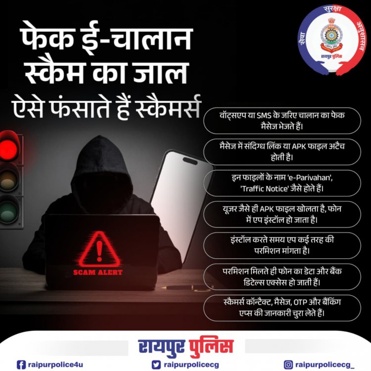 ई-चालान स्कैम से सावधान, RTO E-CHALLAN.apk  फाइल न करें डाउनलोड, अधिकृत वेबसाइट से करें भुगतान , अनजान लिंक को क्लिक करने से बचे।