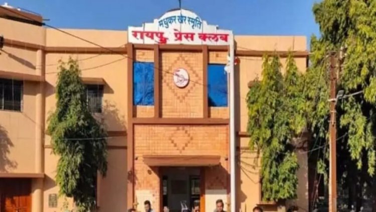 BREAKING : प्रेस क्लब चुनाव का रास्ता साफ, दो महीने के भीतर चुनाव कराने रजिस्ट्रार ने दिए आदेश