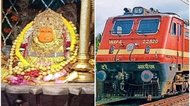 नवरात्रि पर मां बम्लेश्वरी के श्रद्धालुओं के लिए बड़ी खुशखबरी, डोंगरगढ़ में रुकेंगी ये 10 एक्सप्रेस ट्रेनें