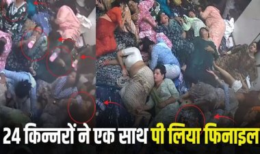 किन्नर समुदाय का दर्दनाक कदम — वर्चस्व की जंग में 24 ने एक साथ पी लिया ज़हर