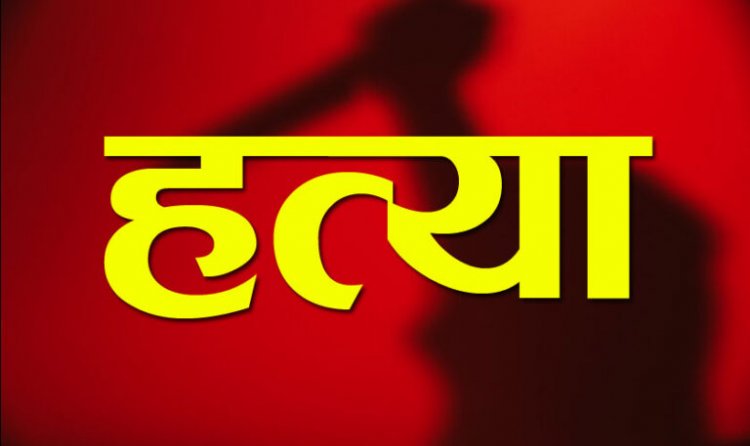 CG Crime Breaking : शराब के नशे में पति ने की पत्नी की निर्मम हत्या, पुलिस ने आरोपी को किया गिरफ्तार