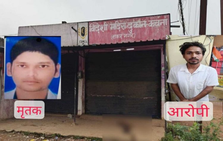 CRIME NEWS : रॉड से हमला कर गार्ड की हत्या, शराब नहीं मिलने की बात को लेकर हुआ था विवाद