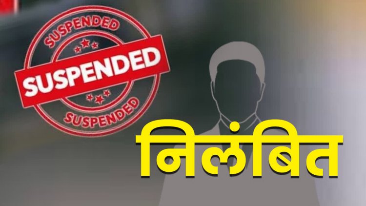 काम में लापरवाही पर दो पंचायत सचिव निलंबित, अधिकारियों के आदेशों की अवहेलना का आरोप