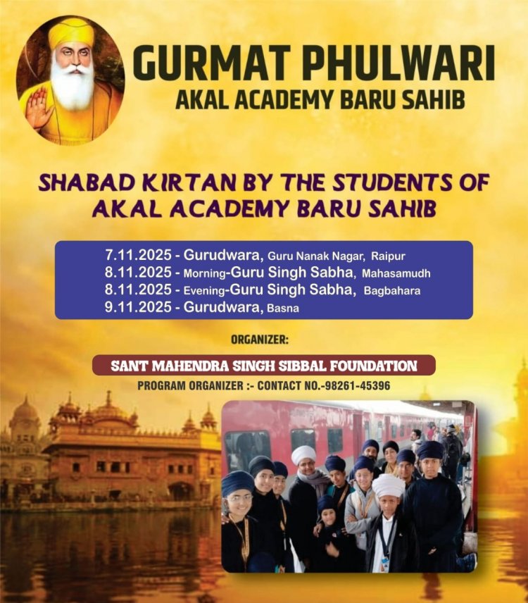 गुरमत फुलवारी : अकाल अकादमी बडू साहिब के बच्चों का विशेष कार्यक्रम छत्तीसगढ़ में*