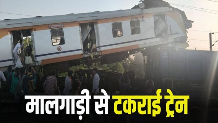 CG BREAKING: मालगाड़ी से टकराई लोकल ट्रेन, 6 लोगों की मौत, 12 से अधिक घायल