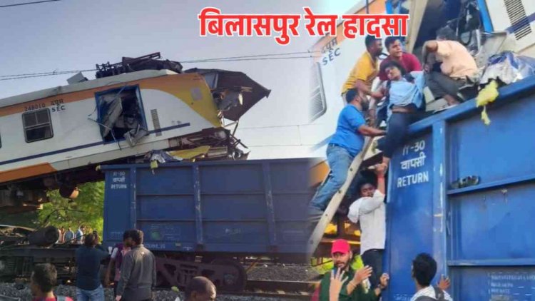 CG- ट्रेन हादसे में बड़ा खुलासा, इस वजह से मालगाड़ी में जा भिड़ी पैसेंजर ट्रेन, मामले में पहली FIR दर्ज