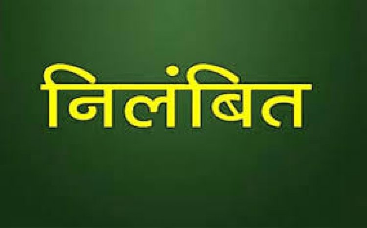 संभाग आयुक्त श्री राठौर ने दुर्ग जनपद सीईओ को किया निलंबित