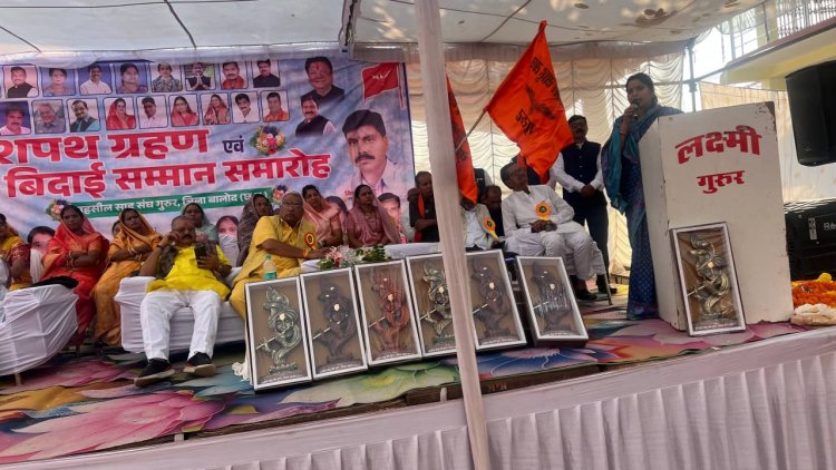 तहसील साहू समाज गुरूर का शपथ ग्रहण समारोह सम्पन्न, भाजपा प्रदेश उपाध्यक्ष रंजना डीपेंद्र साहू ने नए पदाधिकारियों को दी शुभकामनाएँ