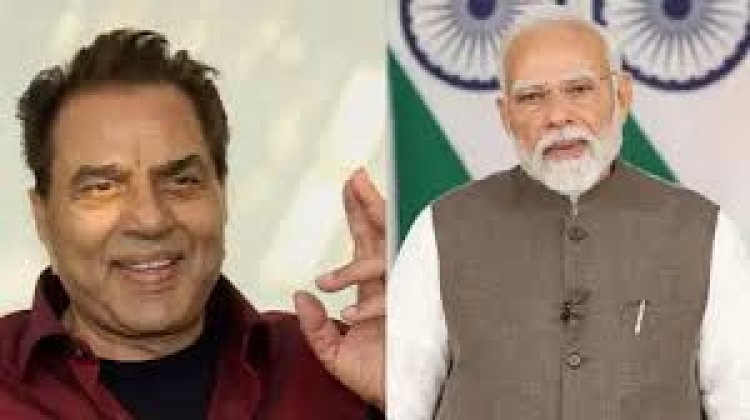 पीएम मोदी ने पोस्ट में लिखा, “ धर्मेंद्र जी का निधन भारतीय सिनेमा के एक युग का अंत है,वे एक प्रतिष्ठित फ़िल्मी हस्ती, एक अद्भुत अभिनेता थे