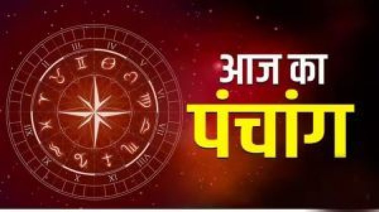 Aaj Ka Panchang: 26 नवंबर का पंचांग, पढ़ें शुभ मुहूर्त और राहु काल का समय