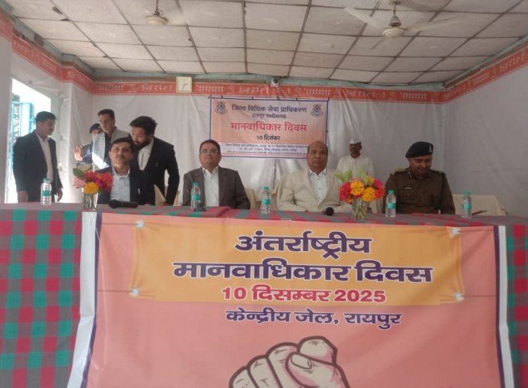 केन्द्रीय जेल रायपुर में मानव अधिकार दिवस का आयोजन