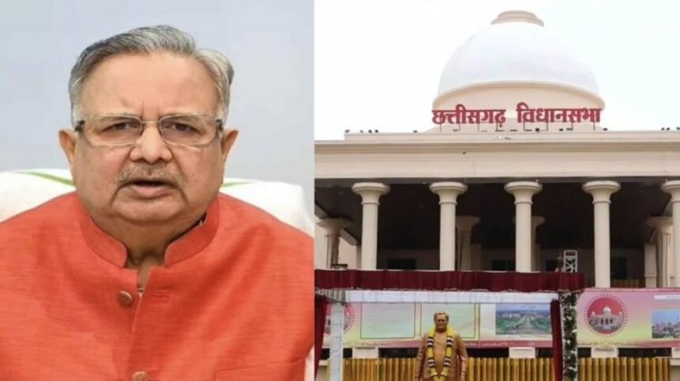 छत्तीसगढ़ विधानसभा का शीतकालीन सत्र 14 से, विपक्ष ने लगाए 628 प्रश्न, अनुपूरक बजट के साथ ही आयेगा एक संशोधन विधेयक