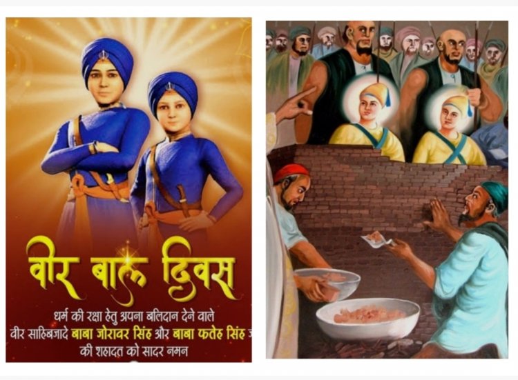 छोटे साहेबज़ादे — धर्म के प्रति अगाध निष्ठा और साहस की अनुपम मिसाल