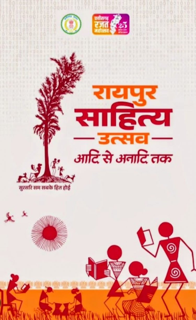 साहित्य उत्सव से छत्तीसगढ़ को मिलेगी नई पहचान