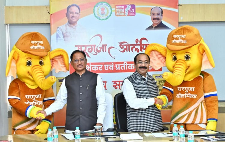 मुख्यमंत्री ने सरगुजा ओलंपिक के लोगो और शुभंकर "गजरु" का किया अनावरण