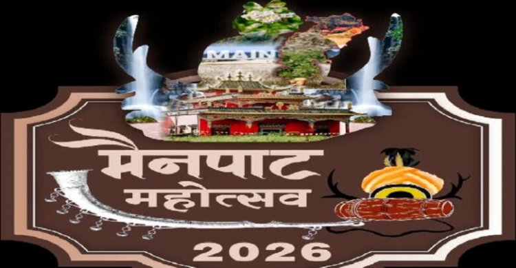 मैनपाट महोत्सव का दूसरा दिन आज, स्थानीय कलाकारों की सुरीली आवाज से सजेगा मंच, सांस्कृतिक कार्यक्रमों की रहेगी धूम