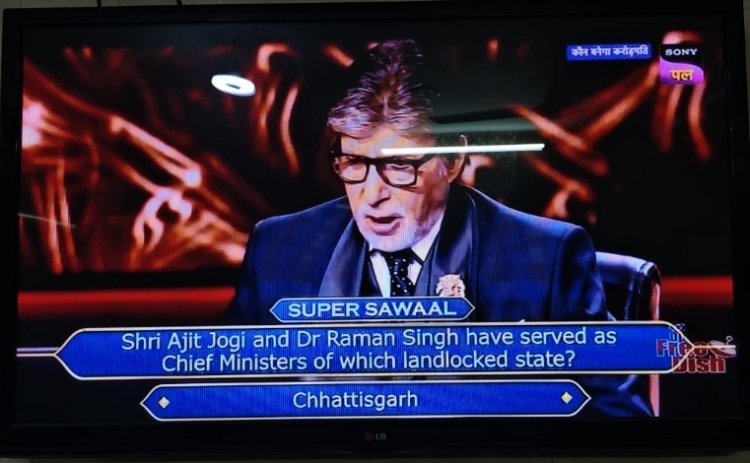 कौन बनेगा करोड़पति में गूंजा छत्तीसगढ़ का नाम, करोड़ों दर्शकों के सामने पूछा गया सवाल