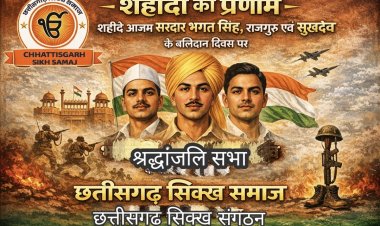 शहीदे आजम सरदार भगत सिंह राजगुरु एवं सुखदेव के 95 वें बलिदान दिवस पर सर्व समाज श्रद्धांजलि सभा