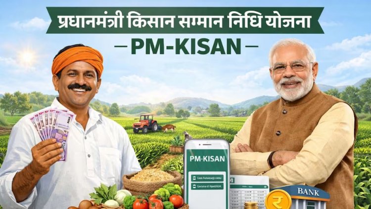 PM मोदी आज जारी करेंगे किसान सम्मान निधि की 22वीं किस्त, 9 करोड़ से ज्यादा किसानों के खातों में आएंगे ₹2000