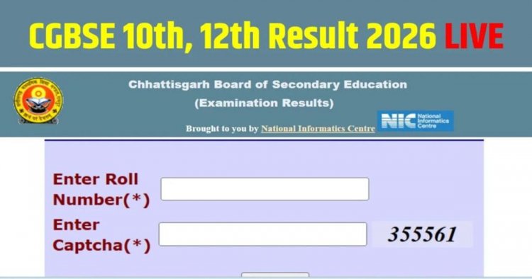 BREAKING : CG बोर्ड 10वीं और 12वीं के परीक्षा परिणाम का ऐलान, कल इतने बजे आएगा रिजल्ट