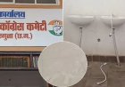 कांग्रेस पार्टी पर चोरों का प्रहार, दफ्तर से चुरा ले गए 73 नल, जाते-जाते फर्श पर जो लिखा पढ़ कर हो जाएंगे हैरान…..