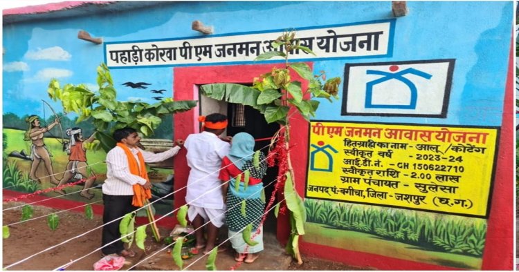 पीएम-जनमन से जशपुर के पी.व्ही.टी.जी. अंचलों में विकास की नई इबारत