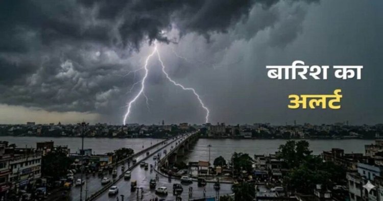 CG WEATHER : छत्तीसगढ़ में बदला मौसम, रायपुर समेत कई जिलों में बारिश-आंधी; आज भी अंधड़ और वज्रपात का अलर्ट