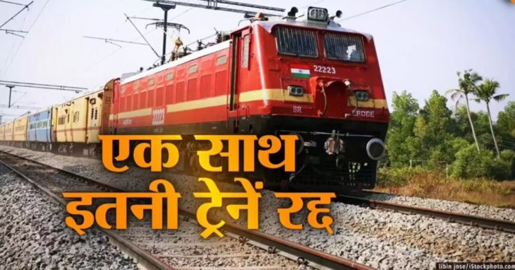 Train Cancelled: छत्तीसगढ़ में रेलवे का बड़ा झटका : 77 ट्रेनें रद्द, कई के बदले रूट और कई घंटों लेट; देखिए पूरी लिस्ट