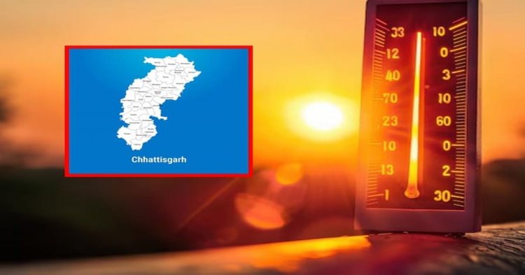 CG WEATHER  छत्तीसगढ़ में फिर बढ़ेगी गर्मी, 16 मई से Heat Wave का अलर्ट; बारिश-अंधड़ की भी चेतावनी