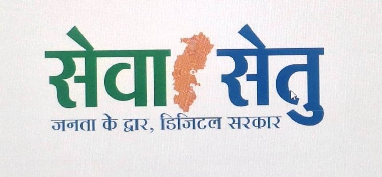 छत्तीसगढ़ में लोक सेवा केन्द्र बने ”सेवा-सेतु केन्द्र”, अब 442 डिजिटल सेवाएं एक ही छत के नीचे