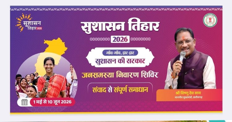 सुशासन तिहार 2026 : 19 मई को कुरडेग और रेमने में आयोजित होंगे जनसमस्या निवारण शिविर…..