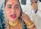 सोशल मीडिया पर सोना-चांदी और लग्जरी लाइफ दिखाई... अगले दिन चोरों ने सारा सामान उड़ा लिया!